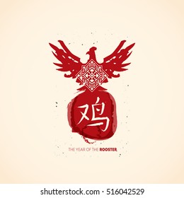 Chinese new year 2017 - The Year of the Rooster. Vector illustration with hieroglyph.
