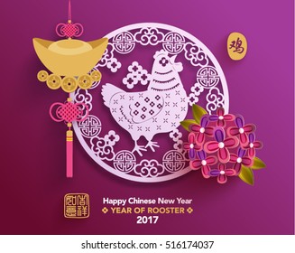 Chinese New Year 2017 Year of Rooster Vector Design (Chinese Translation: Year of Rooster; Prosperity)