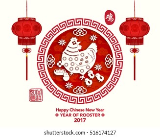 Chinese New Year 2017 Year of Rooster Vector Design (Chinese Translation: Year of Rooster; Prosperity)