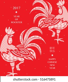 Chinese New Year 2017/ rooster year/ greeting card. Chinese word mean "Happy New Year" .