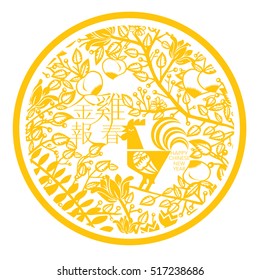 Chinese New Year 2017/ rooster year/ greeting card. Chinese word mean "Golden rooster greeting a happy new year".