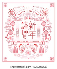 Chinese New Year 2017/ Rooster year/ greeting card. Rooster of Illustration. Translation of chinese character is Happy New Year.