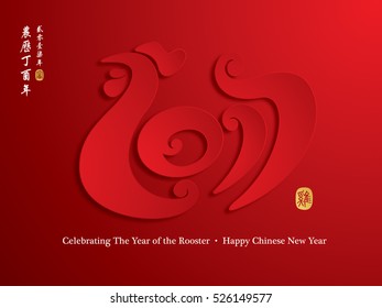 Ano Novo Chinês 2017. O ano do galo. Tradução do selo: frango. Tradução de caligrafia e selo: ano novo lunar chinês 2017. Riqueza.