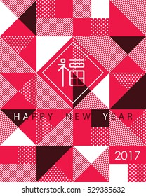 chinese new year 2017/ Rooster year/ greeting card. Chinese character - "FU" it means blessing and happiness in Chinese.