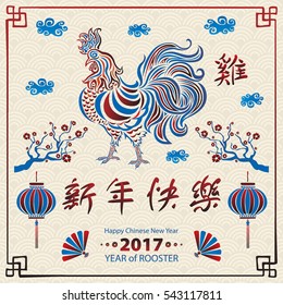 Chinese New Year 2017 rooster design. The Chinese word mean the year of the rooster with prosperity.