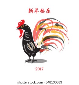 Chinese New Year 2017 rooster design. (Chinese Translation: Happy Chinese New Year / Good Luck)

