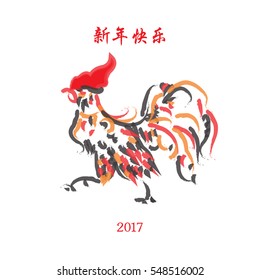 Chinese New Year 2017 rooster design. (Chinese Translation: Happy Chinese New Year / Good Luck)

