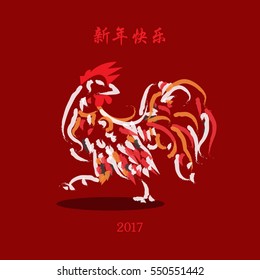 Chinese New Year 2017 rooster design. (Chinese Translation: Happy Chinese New Year / Good Luck)