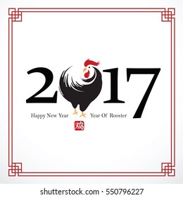 Chinese new year 2017, year of rooster and Chinese character translate rooster,vector illustration