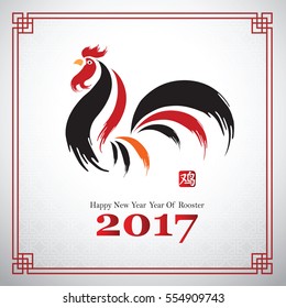 Chinese new year 2017, year of rooster and Chinese character translate rooster,vector illustration