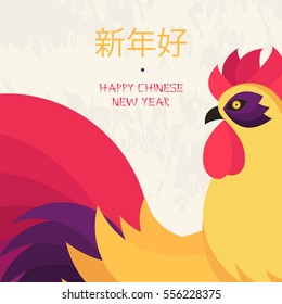 Chinese New Year 2017 rooster design. The year of the rooster. Poster design. Hieroglyph on chinese , greeting card