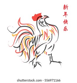 Chinese New Year 2017 rooster design. (Chinese Translation: Happy Chinese New Year / Good Luck)