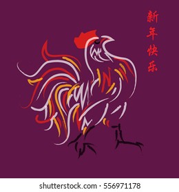 Chinese New Year 2017 rooster design. (Chinese Translation: Happy Chinese New Year / Good Luck)