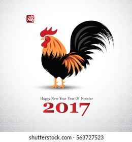 Chinese new year 2017, year of rooster and Chinese character translate rooster,vector illustration