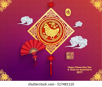 Chinese New Year 2017 Vector Design (Chinese Translation: Year of Rooster; Prosperity)