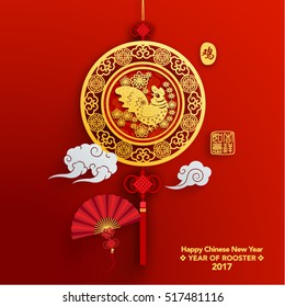 Diseño vectorial de Año Nuevo Chino 2017 (traducción china: Año de la Lista; Prosperidad)