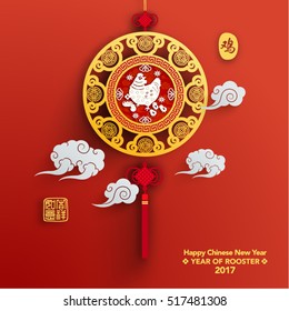 Diseño vectorial de Año Nuevo Chino 2017 (traducción china: Año de la Lista; Prosperidad)