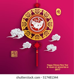 Chinese New Year 2017 Vector Design (Chinese Translation: Year of Rooster; Prosperity)