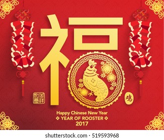 Chinese New Year 2017 Vector Design (Chinese Translation: Year of Rooster; Prosperity)