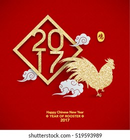 Chinese New Year 2017 Vector Design (Chinese Translation: Year of Rooster)