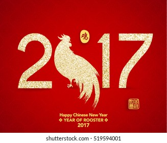 Diseño vectorial de Año Nuevo Chino 2017 (traducción china: Año de la Lista; Prosperidad)