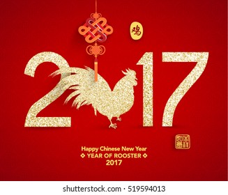 Diseño vectorial de Año Nuevo Chino 2017 (traducción china: Año de la Lista; Prosperidad)