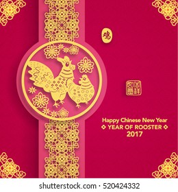Chinese New Year 2017 Vector Design (Chinese Translation: Year of Rooster; Prosperity)