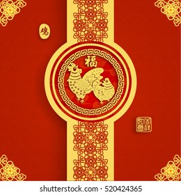 Chinese New Year 2017 Vector Design (Chinese Translation: Year of Rooster; Prosperity)