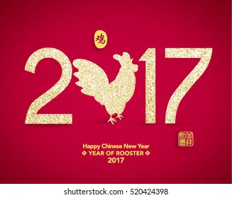 Chinese New Year 2017 Vector Design (Chinese Translation: Year of Rooster; Prosperity)