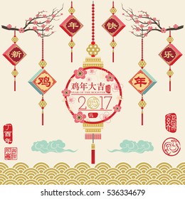 Diseño vector chino de Año Nuevo 2017. Año galardonado con la traducción caligráfica china y "Año galardonado con gran prosperidad".  Sello rojo con caligrafía de gallo vintage. 