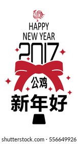 Chinese New Year 2017 vector design with red bow, rooster, stars and Chinese Hieroglyphs, translation: Happy New Year of the rooster. Vector illustration EPS 10.