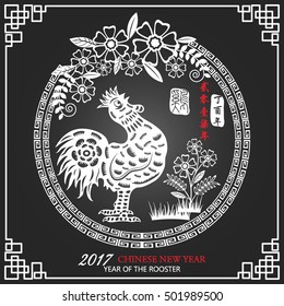 Chinese New Year. 2017Year Of The Rooster.Chinese Zodiac. Chinese Text Translation "2017 Year Of The Rooster", Translation "ei ling yi qi nian" Propitious. Black Background. Vector illustration