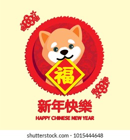 Chinese New Year 2018