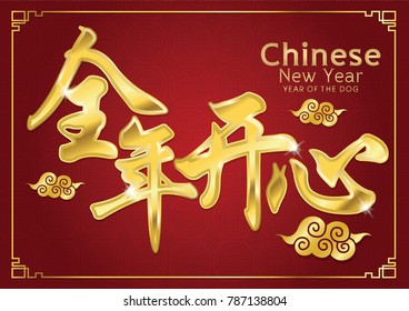 Chinese New Year 2018