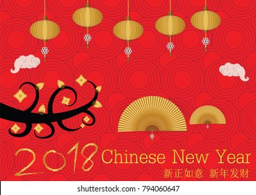 Chinese New Year 2018