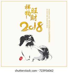 Ano novo chinês 2018 fundo. Caractere chinês “xiang gou wang cai” Dog trazer harmonia & próspero.