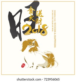 Chinese new year 2018 background. Chinese character "jin jian song cai" Golden dog bring prosperous.