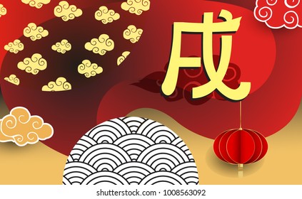 Chinese New Year 2018 Banners Elements. Vector illustration. Asian Lantern, Clouds and Patterns in Modern Style, Red and Gold. Hieroglyph Zodiac Sign Dog
