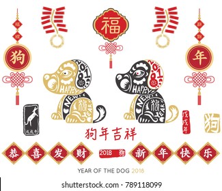 Chinese New Year 2018 Collection. Translation of Chinese Calligraphy "Year of the Dog auspicious", Happy new year and Gong Xi Fa Cai"prosperity". Red Stamp with Vintage Dog Calligraphy.