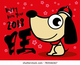 Chinese New Year 2018. Cute dog greeting card, zodiac symbol of 2018. Translation: Prosperous/Wealth
