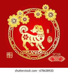 Chinese New Year 2018 Year of the Dog Vector Design, gold stamps which image Translation: Everything is going very smoothly and small Chinese wording translation: Chinese calendar for the year of Dog