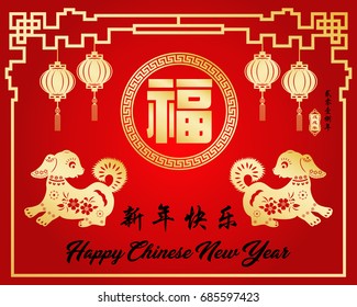 Chinese New Year 2018 Year of the Dog Vector Design,Chinese character Translation: Happy New Year and small Chinese wording : year of the dog Chinese big character Translation "good fortune"