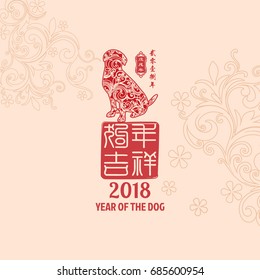 Chinese New Year 2018 Year of the Dog Vector Design, Stamp Chinese word translation: "Dog year with big prosperity",  and small Chinese wording translation: Chinese calendar for the year of Dog.