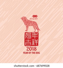 Chinese New Year 2018 Year of the Dog Vector Design, Stamp Chinese word translation: "Dog year with big prosperity", and small Chinese wording translation: Chinese calendar for the year of Dog.