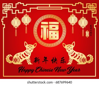 Chinese New Year 2018 Year of the Dog Vector Design,Chinese character Translation: Happy New Year and small Chinese wording : year of the dog Chinese big character Translation "good fortune"