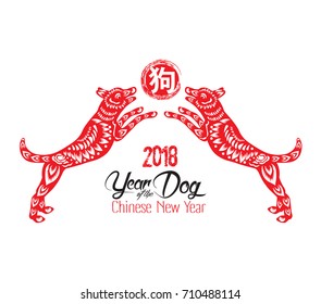 Chinese new year 2018 - Year of the dog (hieroglyph: Dog)