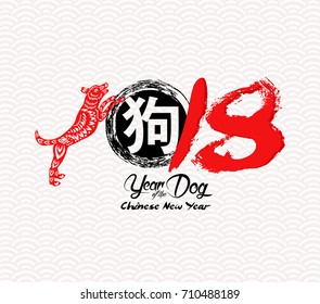 Chinese new year 2018 - Year of the dog (hieroglyph: Dog)
