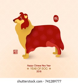 Chinese New Year 2018 Year of Dog Vector Design (Chinese Translation: Year of Dog; Prosperity)