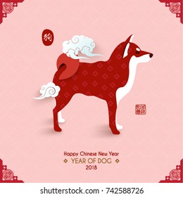 Chinese New Year 2018 Year of Dog Vector Design (Chinese Translation: Year of dog; Prosperity)