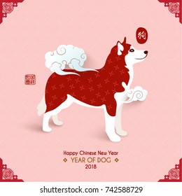 Chinese New Year 2018 Year of Dog Vector Design (Chinese Translation: Year of dog; Prosperity)